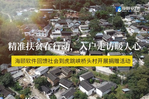 精准扶贫在行动，入户走访暖人心